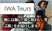 他には無い「深く味わい、学ぶ旅」をお届けします